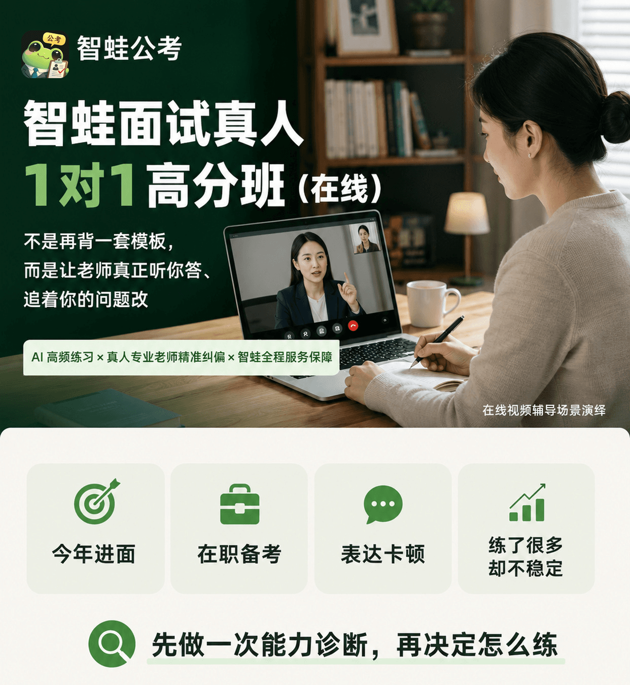 智蛙真人面试1对1价值介绍